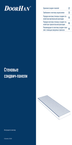Инструкция по монтажу стеновых сэндвич-панелей